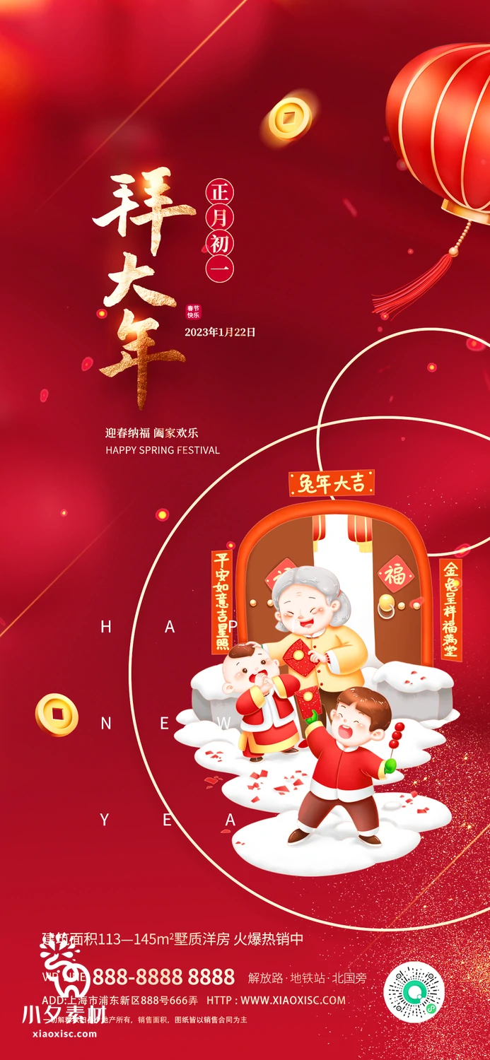 2023兔年新年传统节日年俗过年拜年习俗节气系列海报PSD设计素材【091】